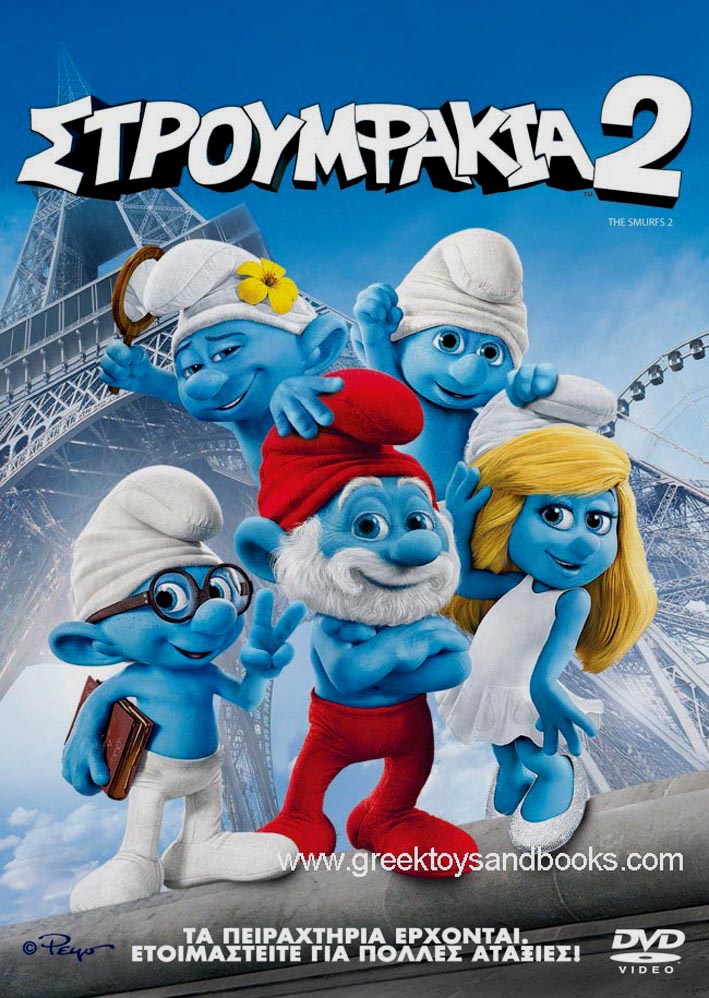 Smurfs 2 Greek Children\'s DVD